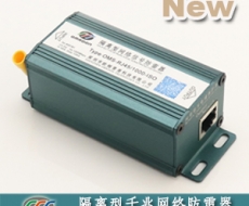 隔離型千兆網(wǎng)絡(luò)防雷器(1000M網(wǎng)絡(luò)電涌保護器、網(wǎng)絡(luò)避雷器) OMS-RJ45/1000-ISO